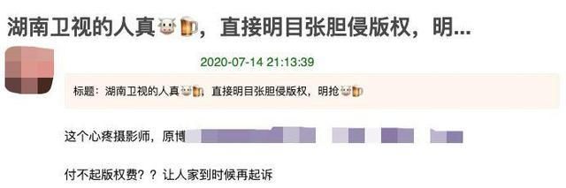  放狠|湖南卫视又侵权？曝“工作人员”不愿付费还放狠话，被批流氓行为