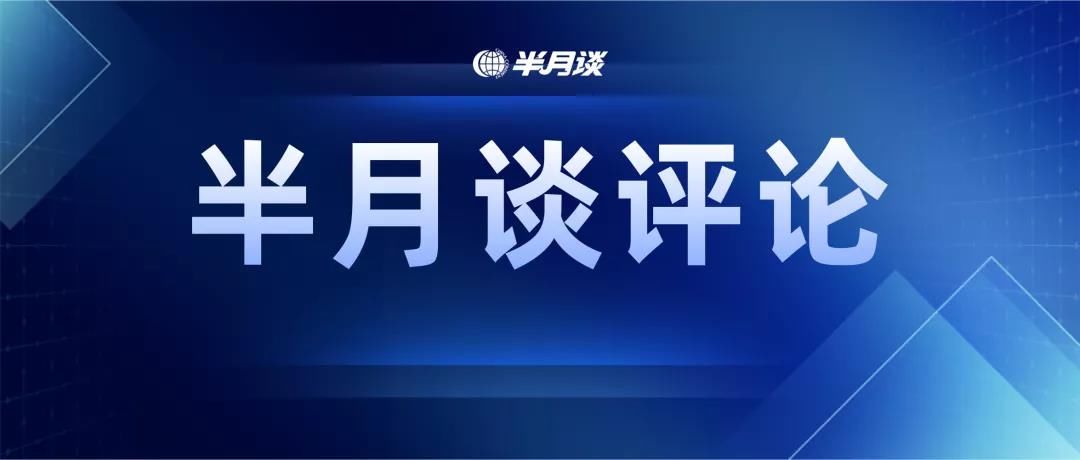 半月谈丨用基层减负成果彰显主题教育成效