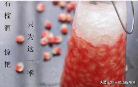 酿制|真全粮张思漫：果酒技术-石榴果酒的酿制方法