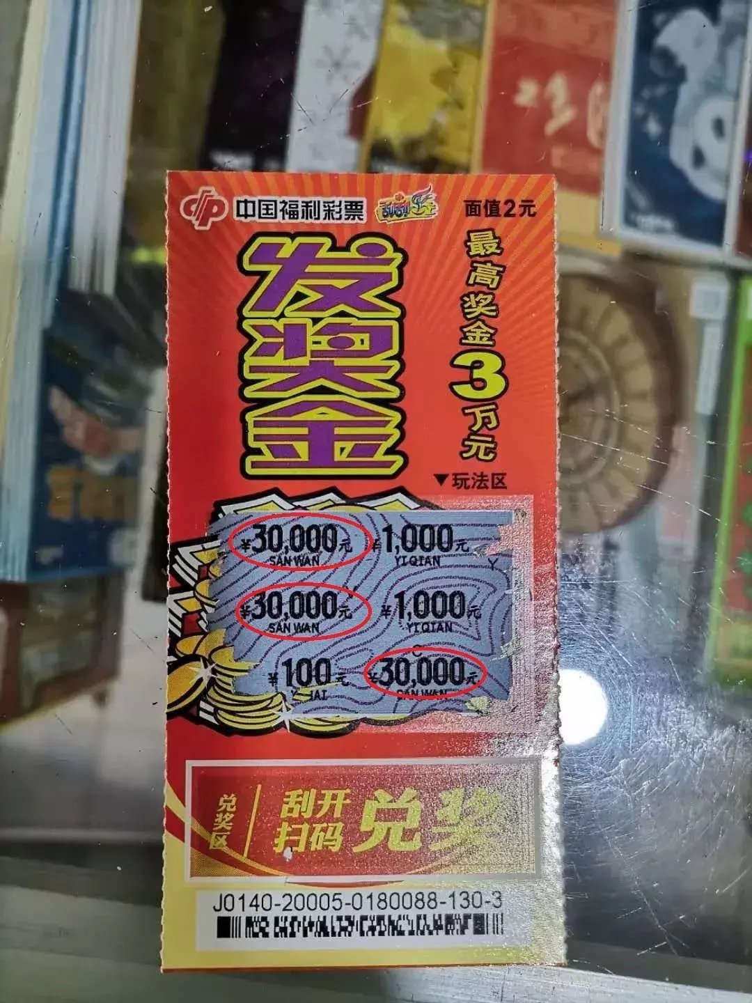 彩友|发奖金啦！沈阳彩友买4元刮刮乐中“发奖金”3万元