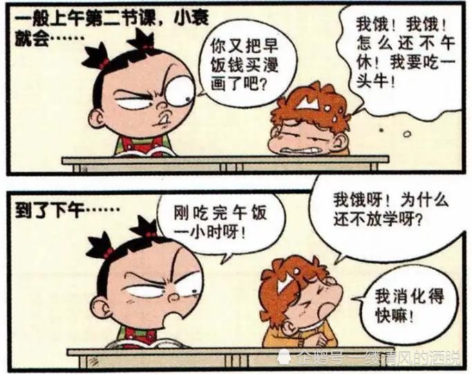  老师|轻松一刻：金老师疑惑阿衰新外号，小死衰名副其实的“饿霸”！