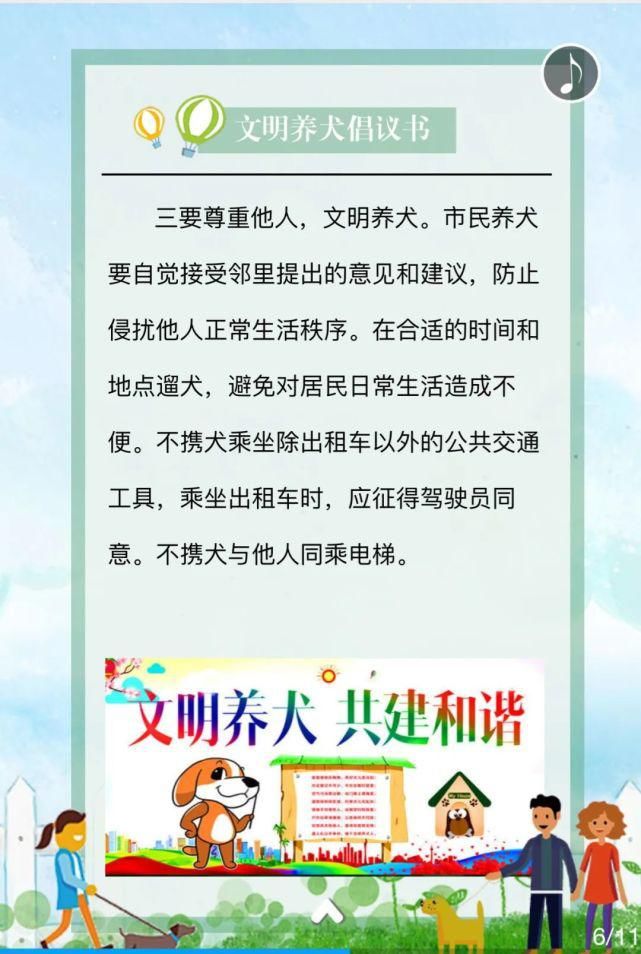 重点管理区内|文明之忻丨文明养犬 从我做起
