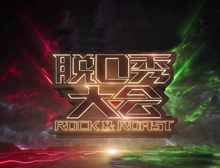  王勉|池子卡姆走后，《脱口秀大会》档次都变了