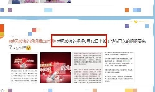 姐姐|《乘风破浪的姐姐》官宣6月份上线,网曝具体播出时间,熬夜也追