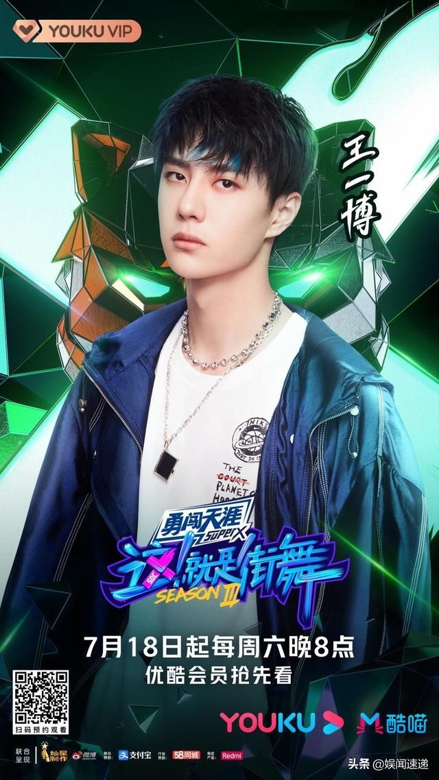 发布会|《街舞3》发布会定档718!队长说了啥让直播间挤疯