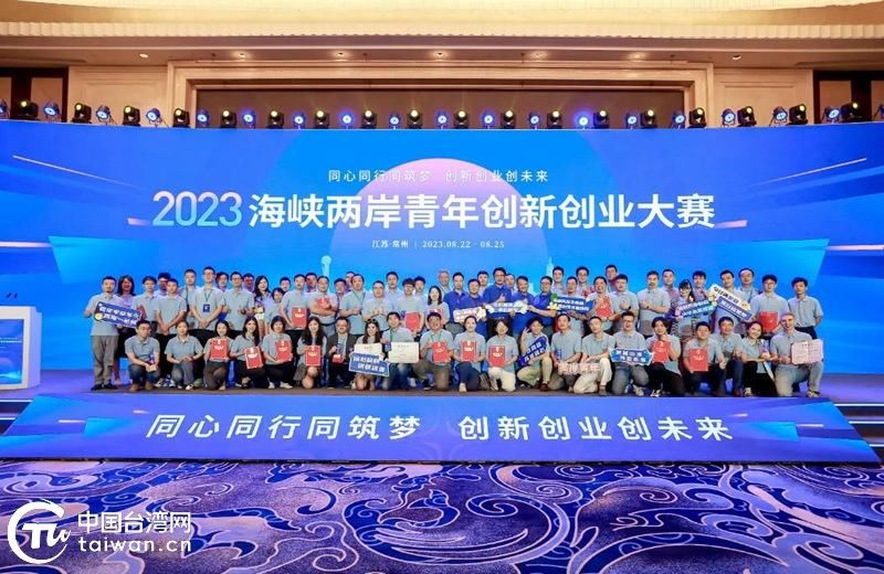 2023苏台融合发展十大亮点