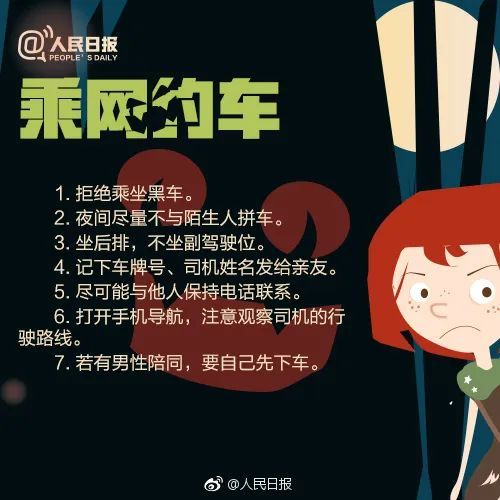  同行|深圳一女孩吃饭遭同行男子下药，警方介入调查！这9点安全防范要记牢