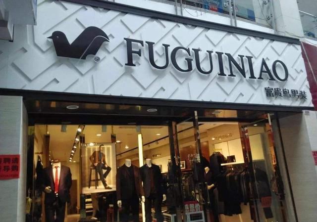  品牌|一代鞋王落幕，富贵鸟不再“富贵”，负债42亿，无奈卖身2.34亿元