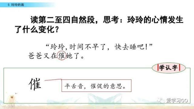 玲玲|部编版二年级上册第5课《玲玲的画》图文讲解