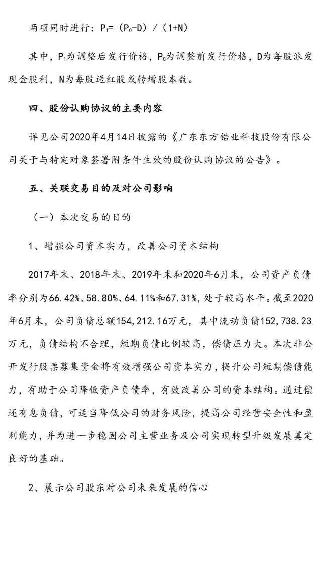  关联|东方锆业：关于本次非公开发行股票涉及关联交易的公告（修订稿）