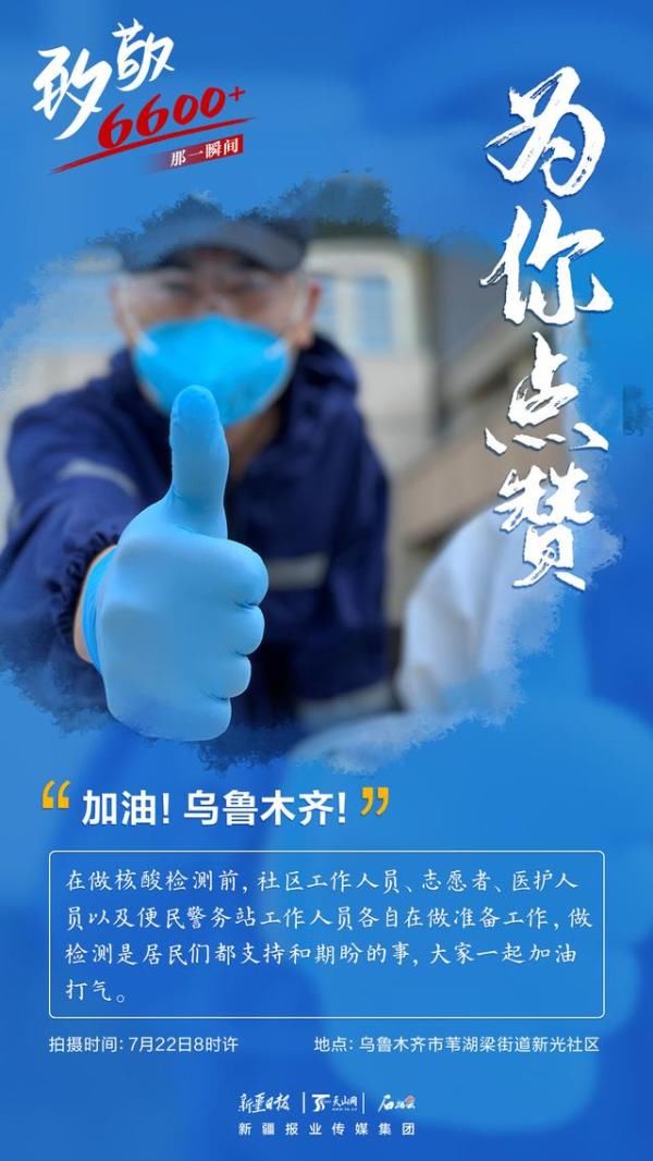  乌鲁木齐|争分夺秒、昼夜不停，核酸检测背后的故事……