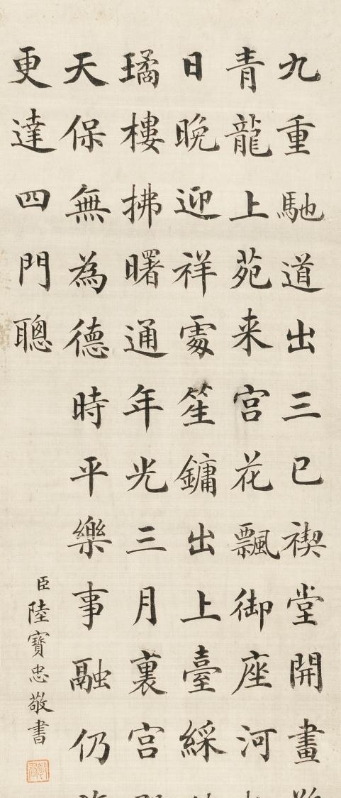  文人|清末教育家，书法家陆宝忠，他的书法遒劲俊雅华美，颇有文人气质