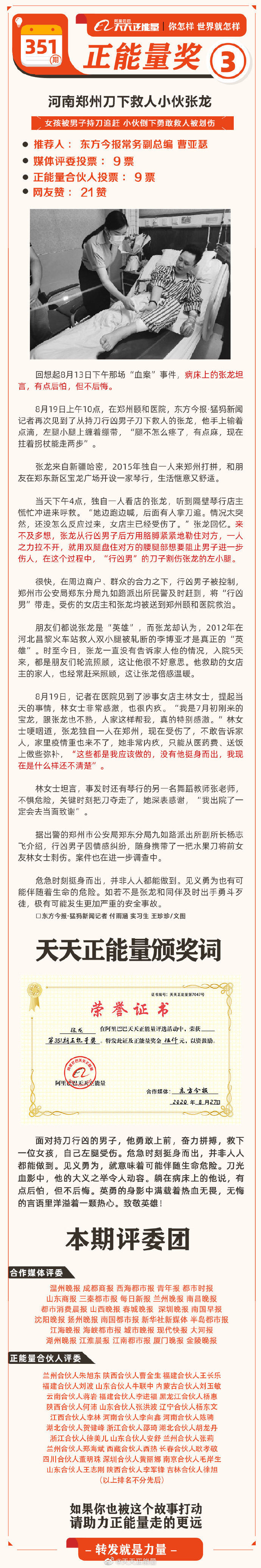 小伙|女孩被男子持刀追赶 小伙勇敢救人被割伤