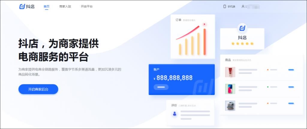  服务费|抖音电商政策大改，外链带货将收20%服务费