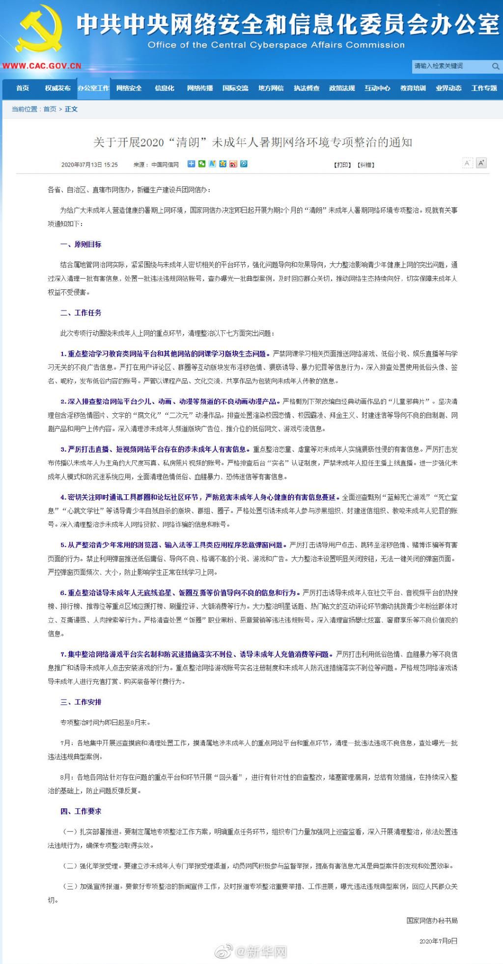  未成年人|国家网信办：重点整治诱导未成年人无底线追星及饭圈互撕