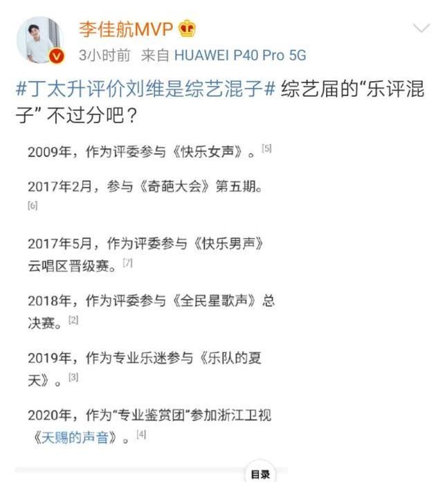  乐队|硬核男人李佳航，强力出击为刘维发声 网友直呼：爱情公寓的男人