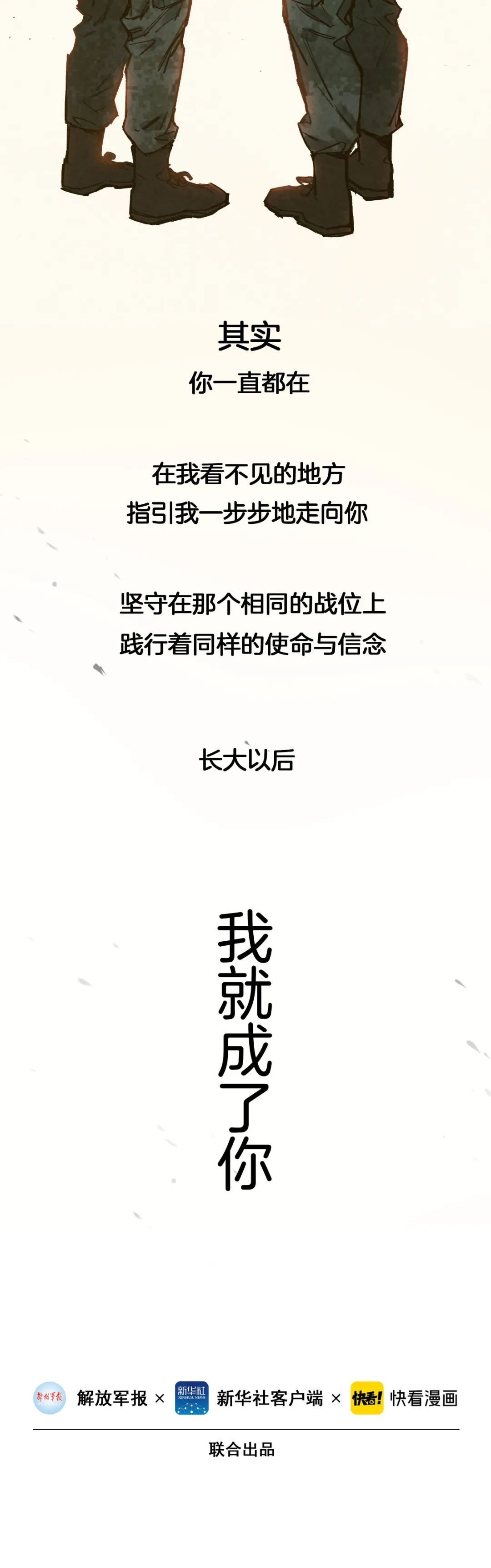  护国|八一特别策划 | 长大后，换我护国平安！