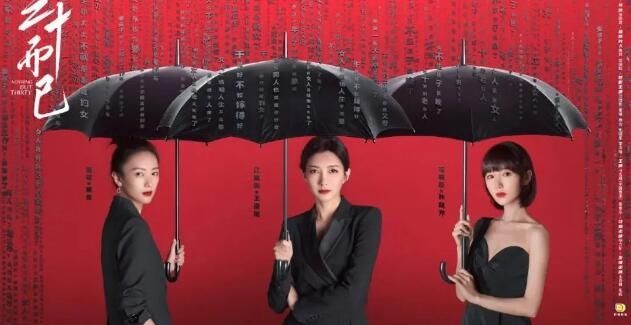  崩溃|《三十而已》编剧：写这个本子，我曾经数度崩溃