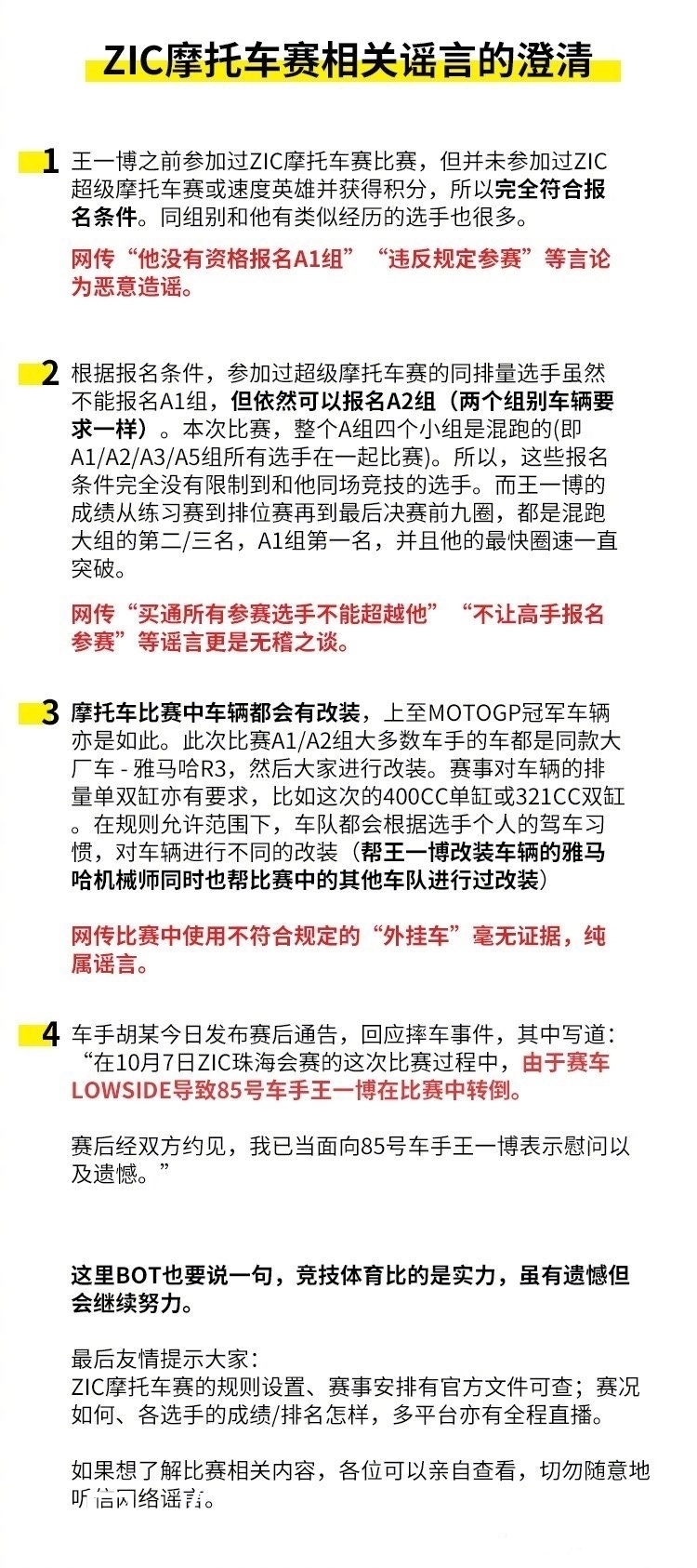 热爱|王一博车队发布声明,因为热爱所以坚持