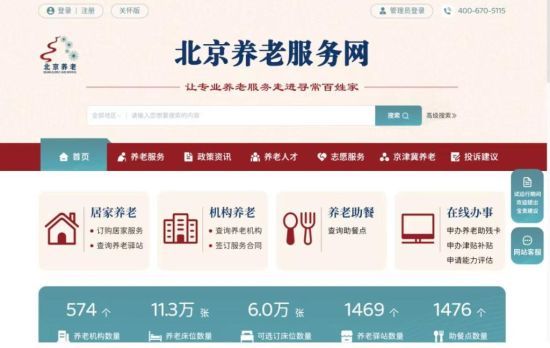 北京养老服务网将上线 养老服务可实现“一网通查”