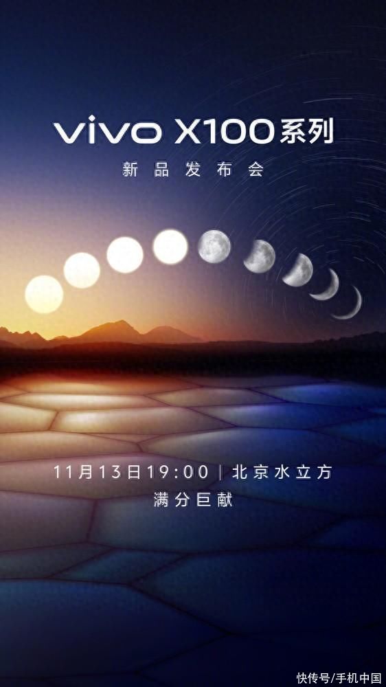 vivo X100系列官宣定档11月13日发布！价格已经公布