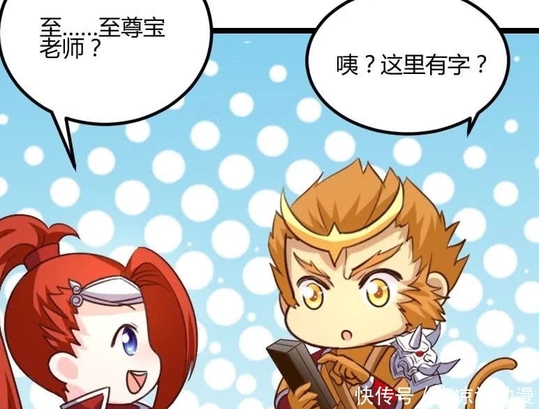  盗版|王者漫画：至尊宝使用盗版月光宝盒，不小心原形毕露，令人吃惊！