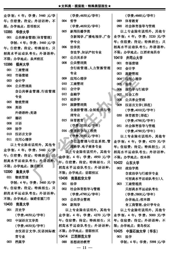  水平运动队|2020年考生注意！这几个省招生计划有变！