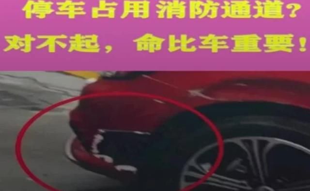  占用|私家车占用消防通道，消防车直接冲过去，网友：建议直接压扁