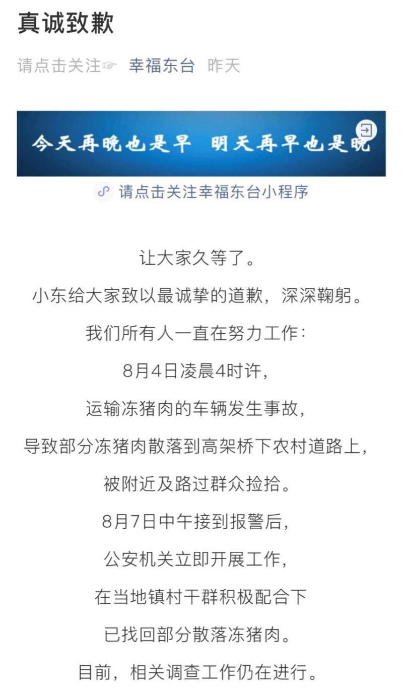  东台市|7吨猪肉遭“捡拾”，近30万元损失无法追回？7年前相似一幕收获不同结局