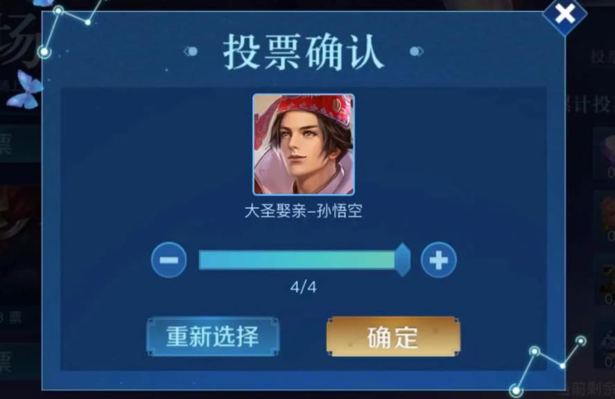 喜欢使用|周年返场投票投谁最好？小学生大圣娶亲，女玩家筑梦师，帅哥都投他