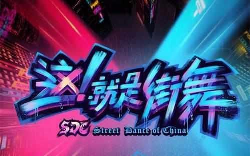  张艺兴|《这就是街舞3》剧本明显，张艺兴选人太假，他是冠军没错了！