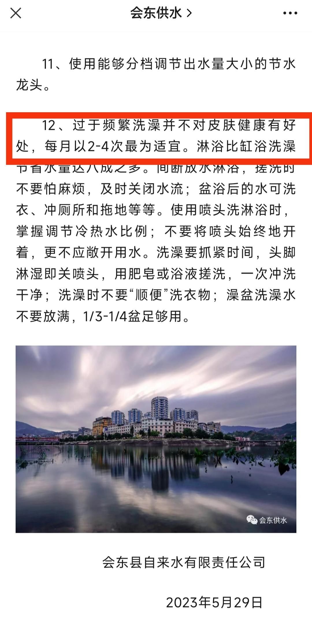 自来水公司呼吁市民节约用水：每月洗澡2-4次最为适宜？专家：冬季较合适