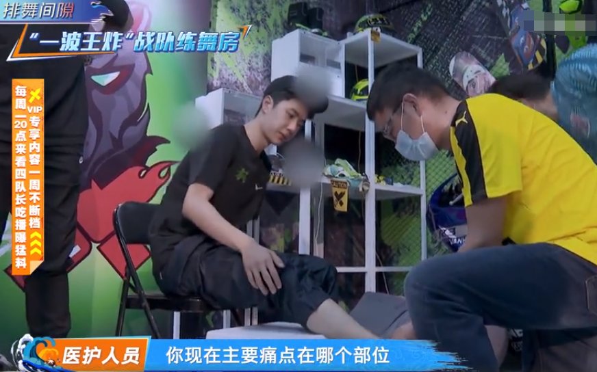  街舞|王一博脚受伤前后都痛，绑上绷带后马不停蹄开始训练，惹人心疼