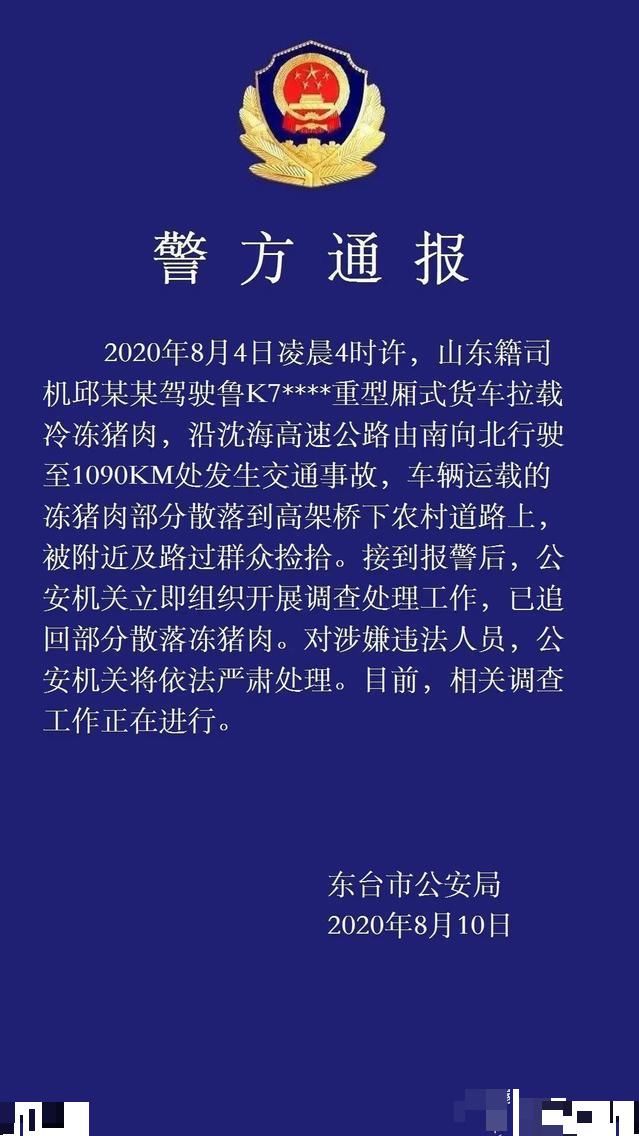  货车|货车高速侧翻 10吨猪肉遭村民哄抢只剩3吨 铁皮车门也被拉走了