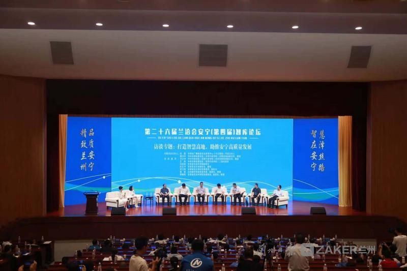  兰洽会|第二十六届兰洽会安宁(第四届)智库论坛开幕