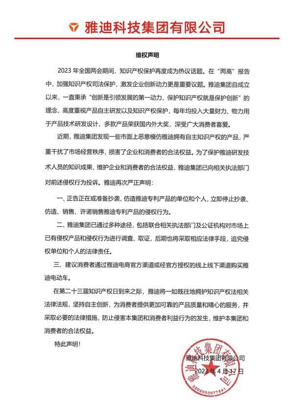 雅迪专利被友商抄袭官方怒了；米13 Ultra搭载新一代华星C7 2K屏