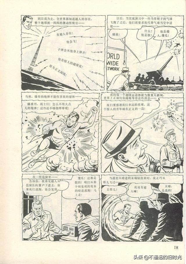  出版社|超人-中国连环画出版社1988 「美」寇特.斯万 墨菲.安得森 绘