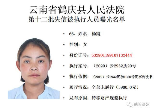 有人|又一批失信被执行人名单曝光,有人仅因为213元钱!