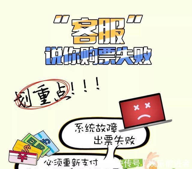  谨防|购票要谨防以下四种骗局！