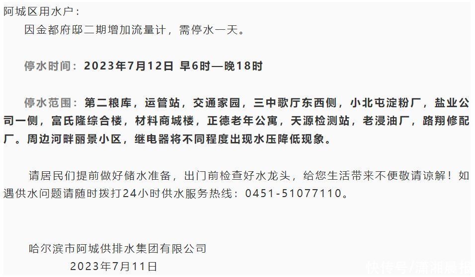 速看！哈尔滨阿城这个地方将停水10小时