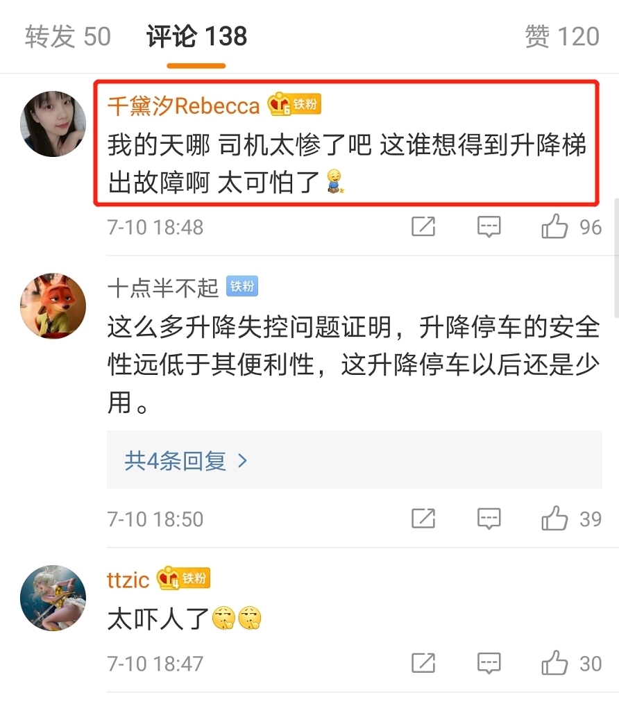  四脚朝天|升降梯故障司机驾车坠坑身亡，车辆四脚朝天，停车场已被禁用！