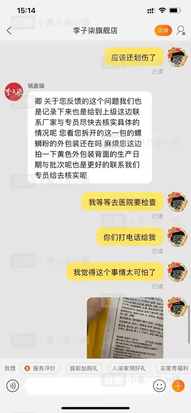 回应|李子柒牌螺蛳粉吃出刀片，网友嘴巴被划伤？官方回应：恶意抹黑