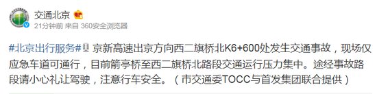 高速|京新高速出京方向西二旗桥北K6+600处发生交通事故