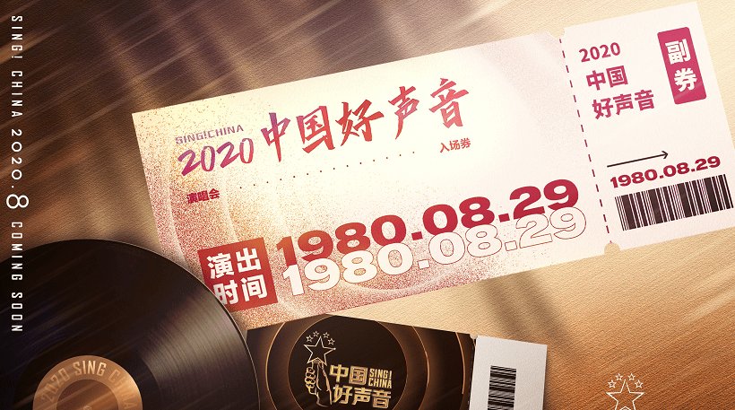 揭秘|《中国好声音》已官宣三位导师,最后一位未揭秘,网传并非华晨宇