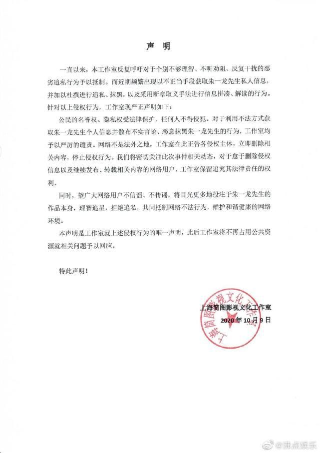 造谣|朱一龙发布声明警告造谣人士，望网友理性吃瓜，多关注作品！
