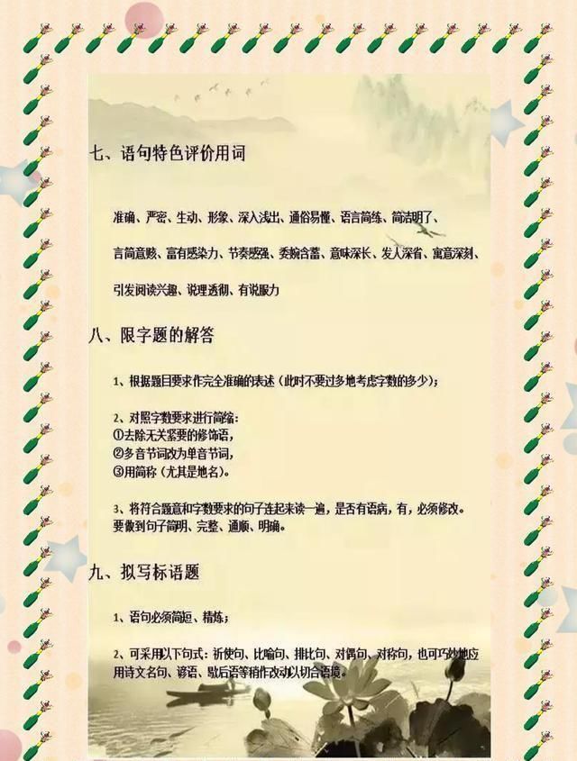  知识|小学语文的关键知识与阅读理解技巧，提高儿童的综合能力