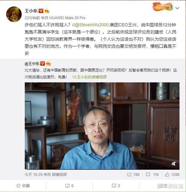  学者|240万粉大V学者批国足遭围攻，爆粗口引争议，骂国足算什么东西？