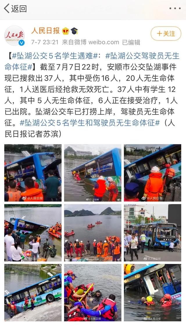  不了|贵州公交坠湖，21人死亡5孩子遇难：“妈妈，我再也回不了家了”
