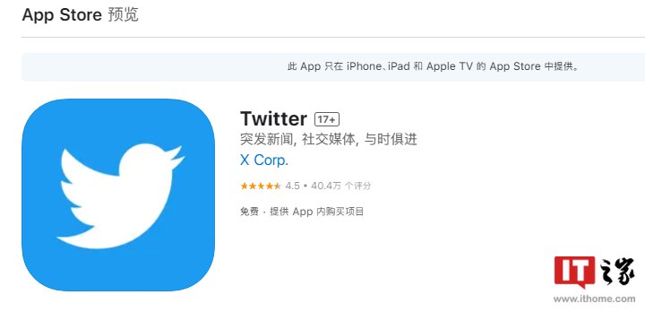苹果 App Store 等平台显示 Twitter 开发者已更新为 X Corp