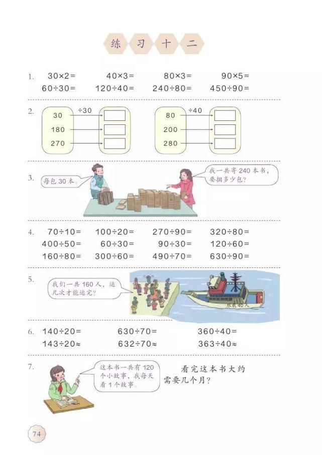 电子版|2020秋人教版四年级数学（上册）教材高清电子版及知识要点
